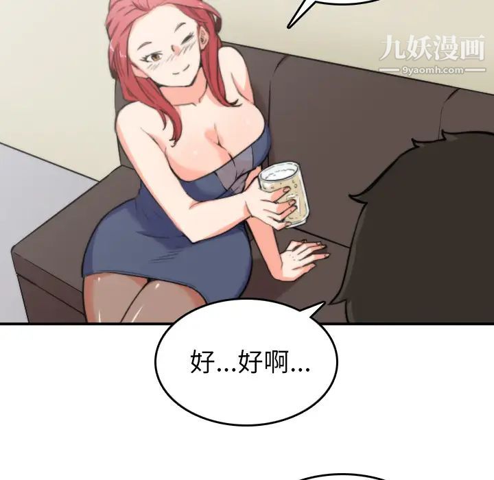 《色花穴》漫画 第33話