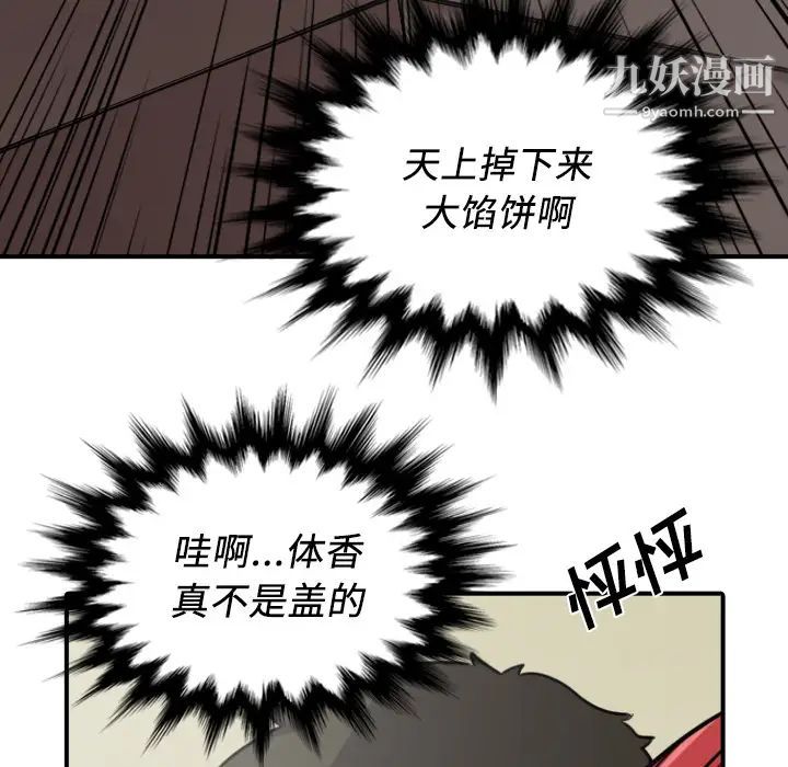 《色花穴》漫画 第33話