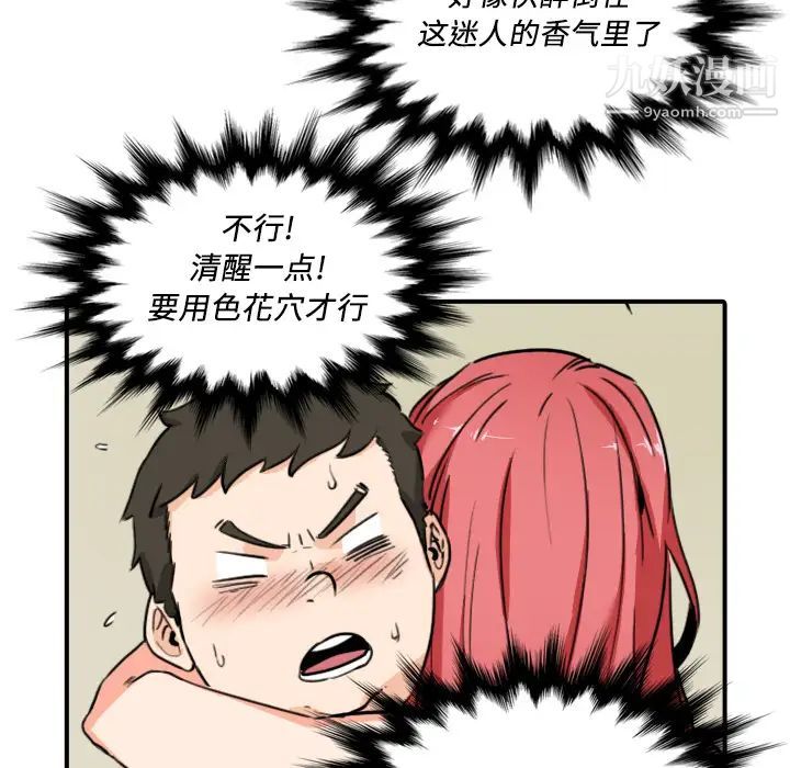 《色花穴》漫画 第33話