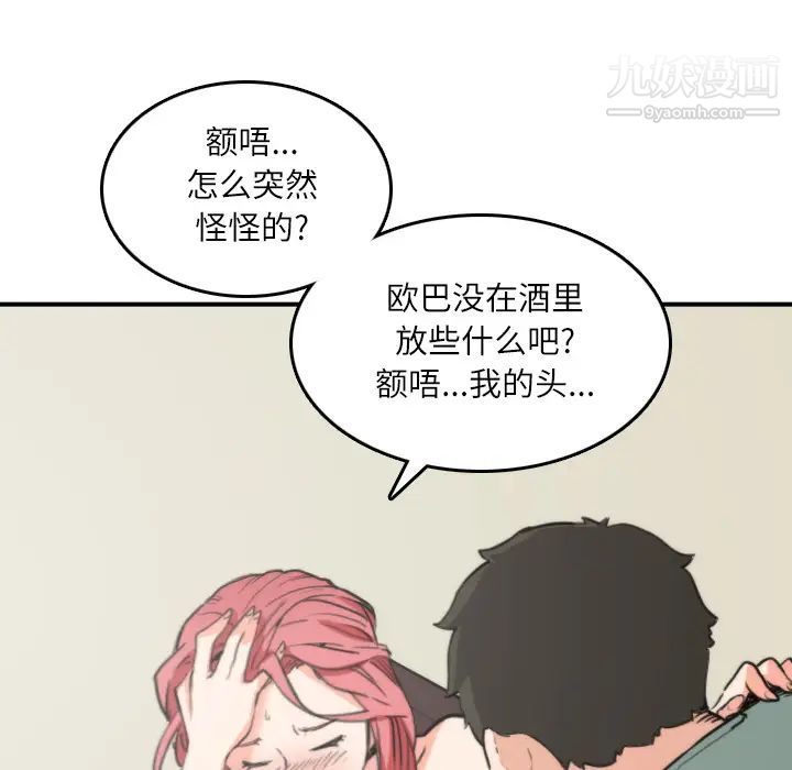 《色花穴》漫画 第33話