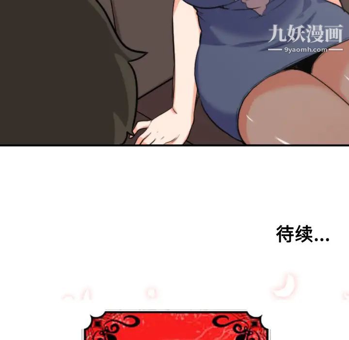 《色花穴》漫画 第33話