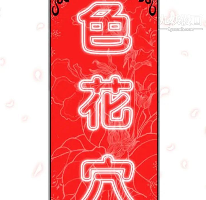 《色花穴》漫画 第33話