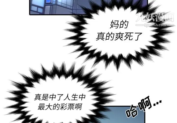 《色花穴》漫画 第34話