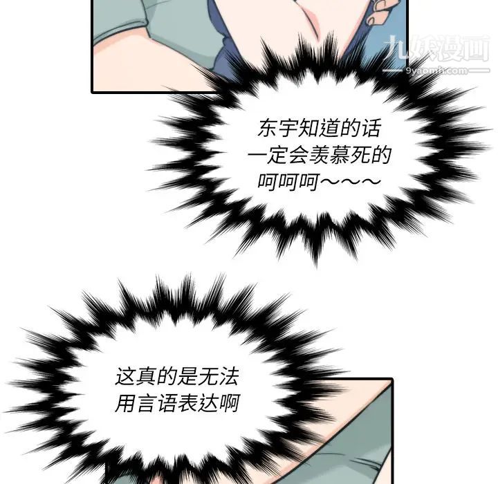 《色花穴》漫画 第34話