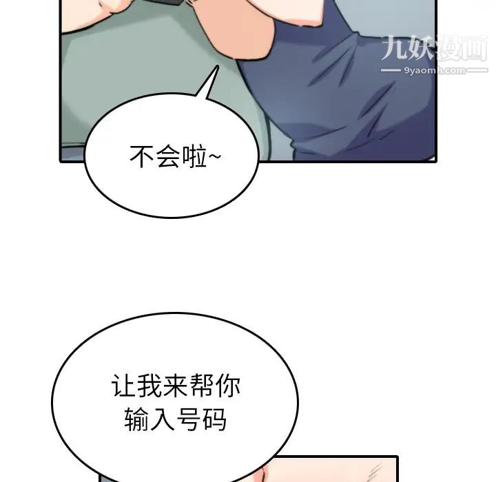 《色花穴》漫画 第34話