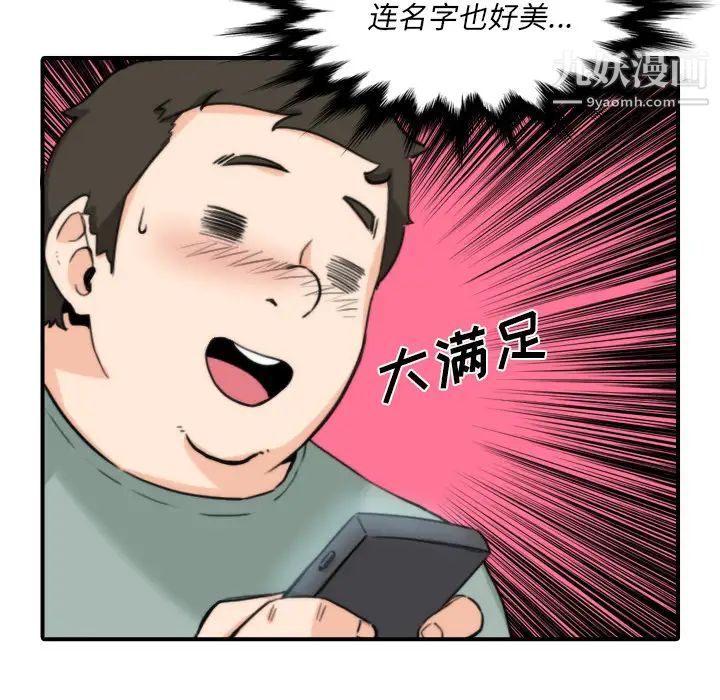 《色花穴》漫画 第34話