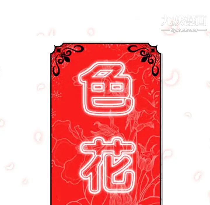 《色花穴》漫画 第34話