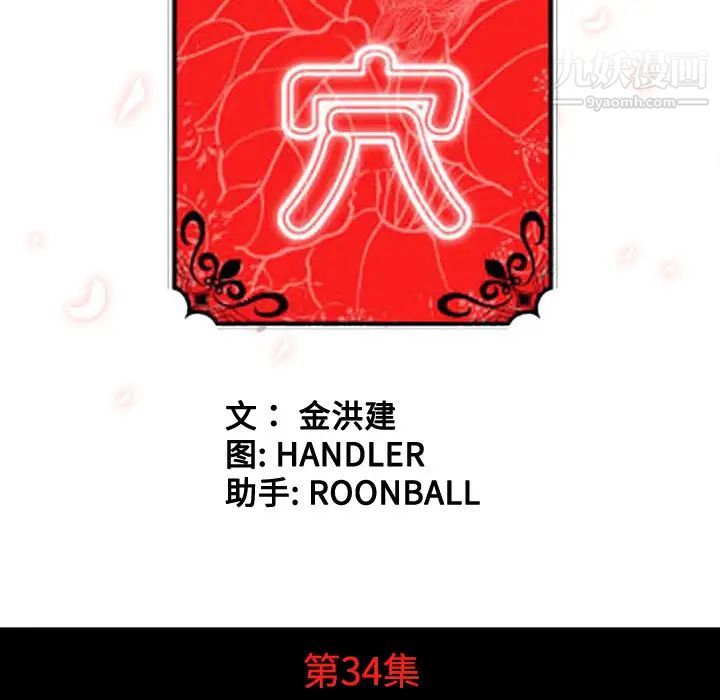 《色花穴》漫画 第34話