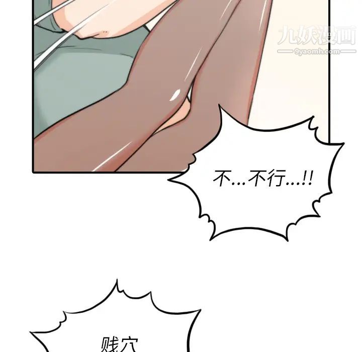 《色花穴》漫画 第34話