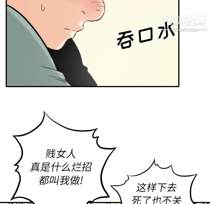 《色花穴》漫画 第34話