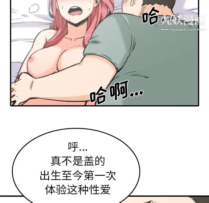 《色花穴》漫画 第34話