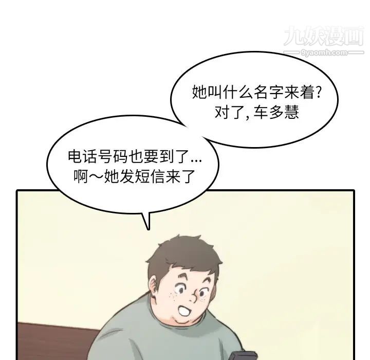 《色花穴》漫画 第34話