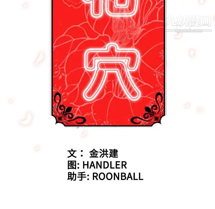 《色花穴》漫画 第34話