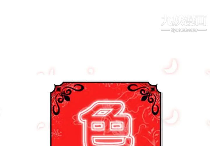《色花穴》漫画 第35話