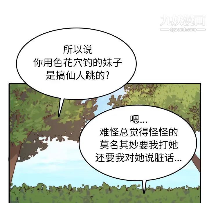 《色花穴》漫画 第35話
