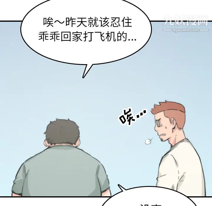 《色花穴》漫画 第35話