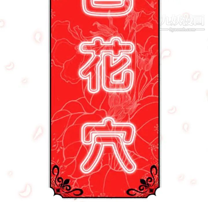 《色花穴》漫画 第35話