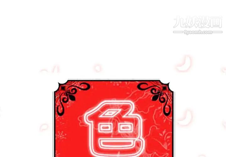 《色花穴》漫画 第36話