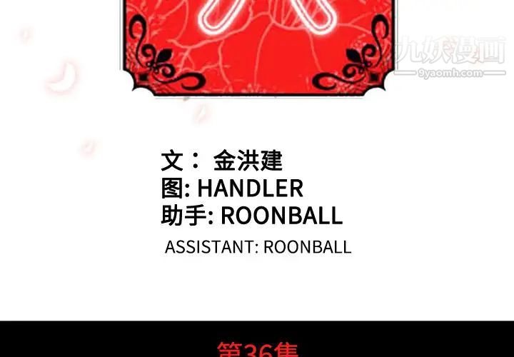 《色花穴》漫画 第36話