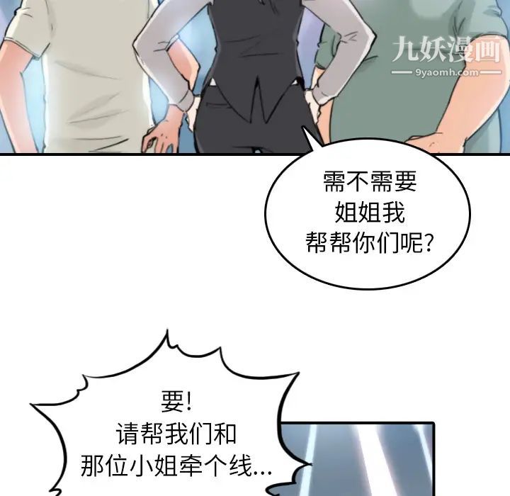 《色花穴》漫画 第36話