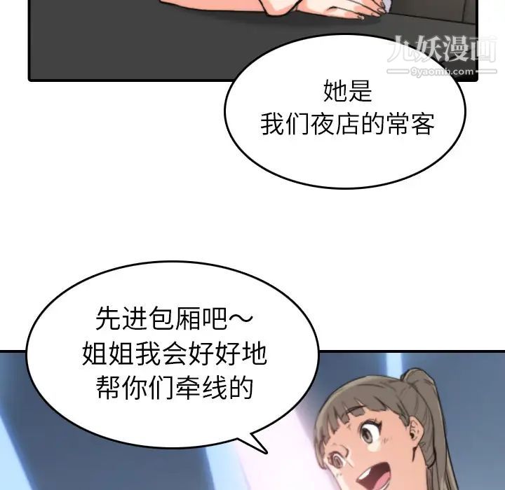 《色花穴》漫画 第36話