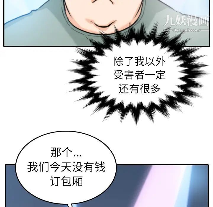 《色花穴》漫画 第36話