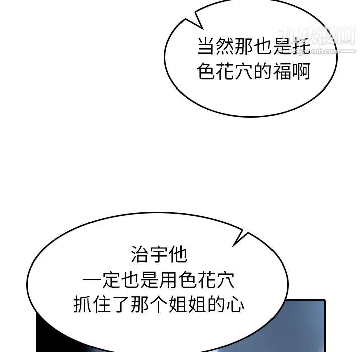 《色花穴》漫画 第36話