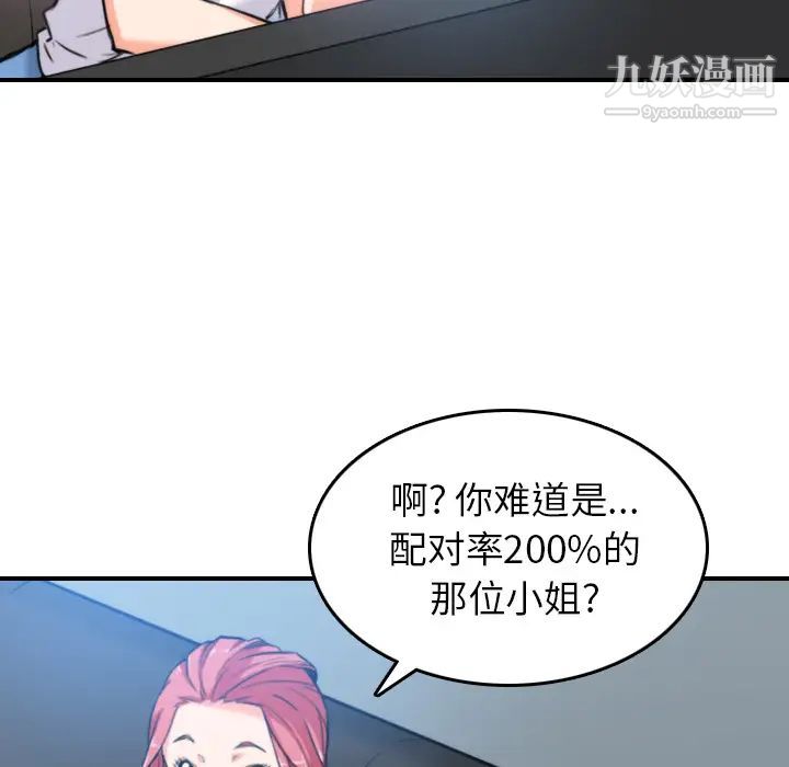《色花穴》漫画 第36話