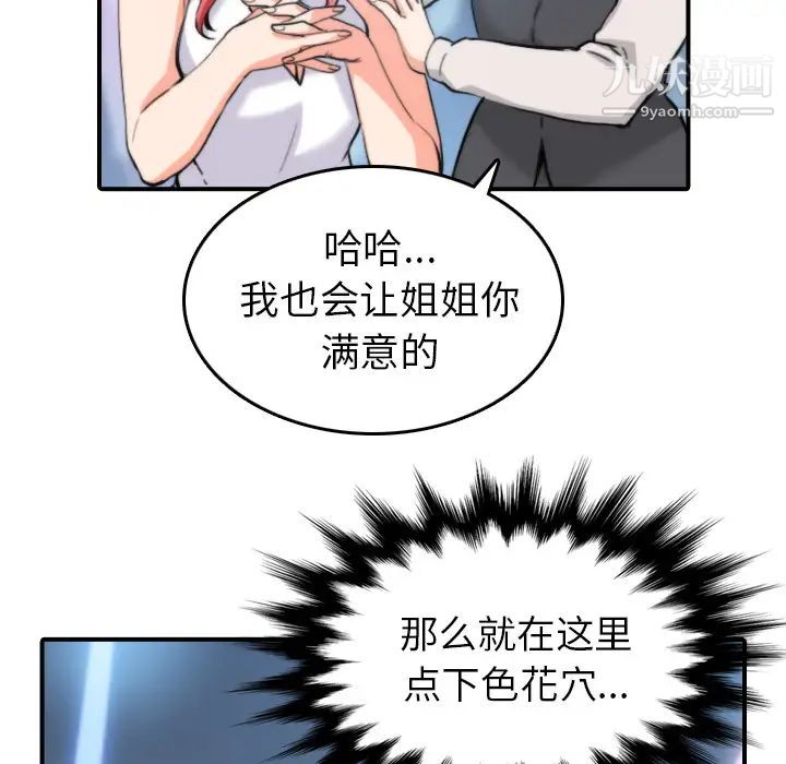 《色花穴》漫画 第36話
