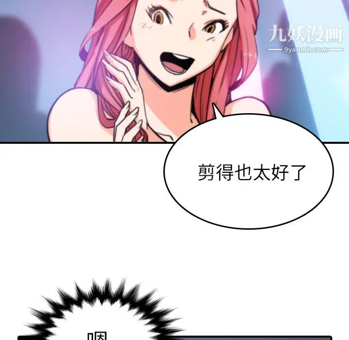 《色花穴》漫画 第36話