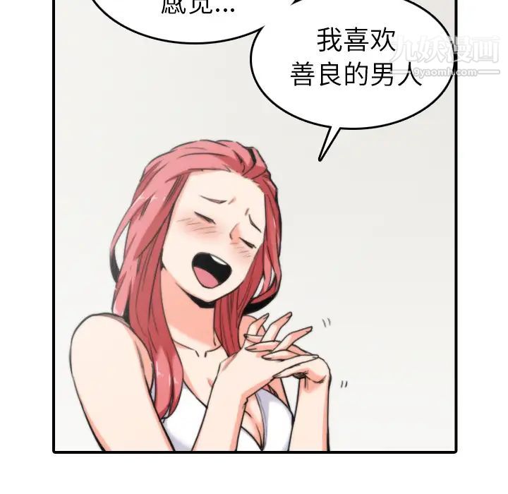 《色花穴》漫画 第36話