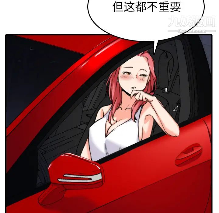 《色花穴》漫画 第36話