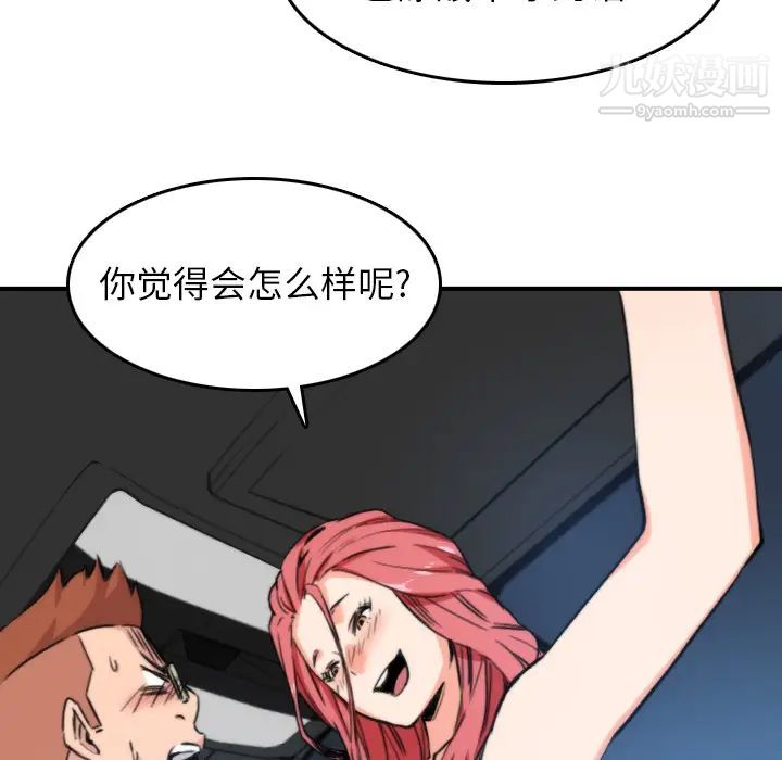 《色花穴》漫画 第36話
