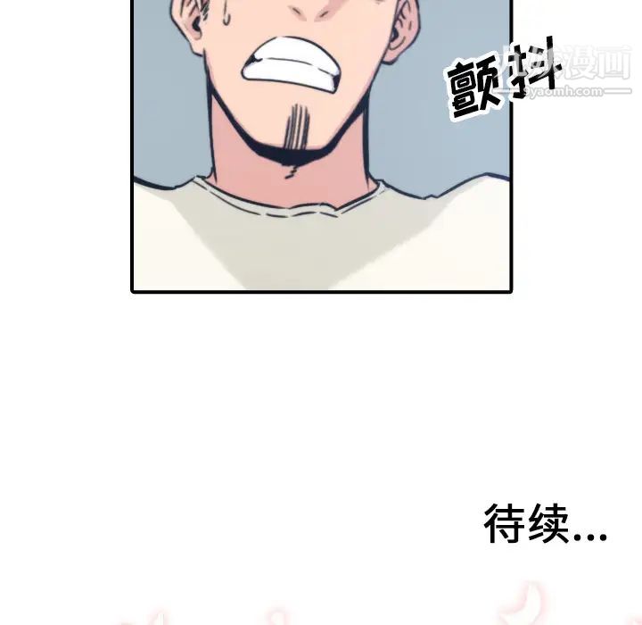《色花穴》漫画 第36話