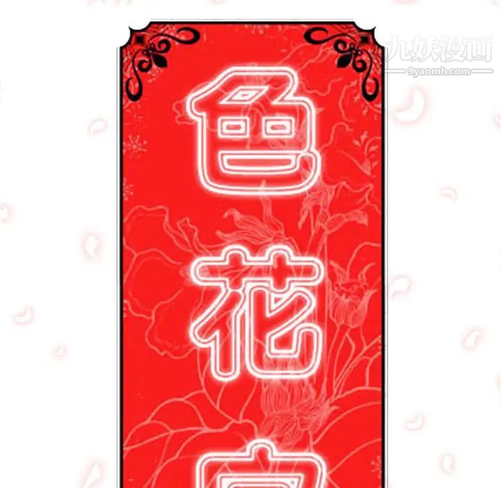 《色花穴》漫画 第36話