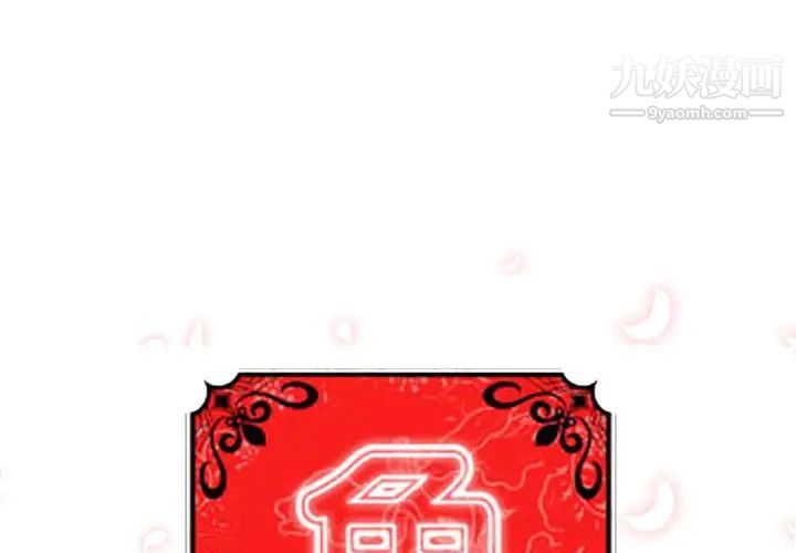 《色花穴》漫画 第37話
