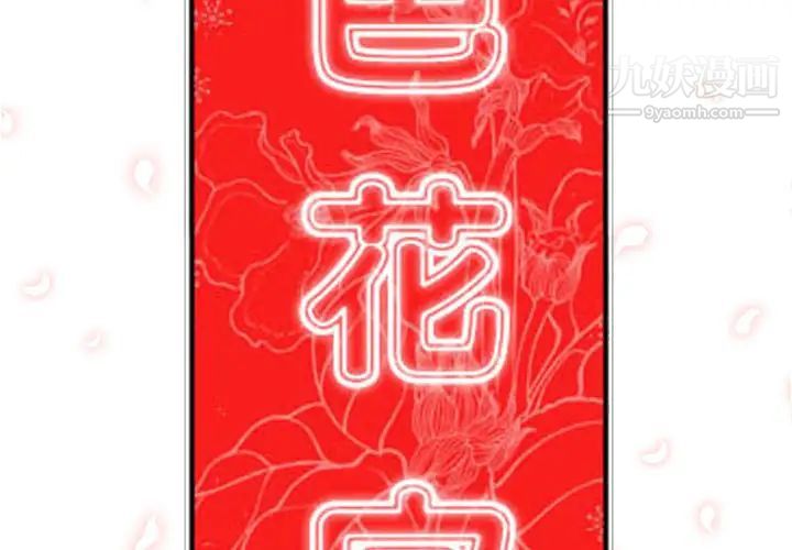 《色花穴》漫画 第37話