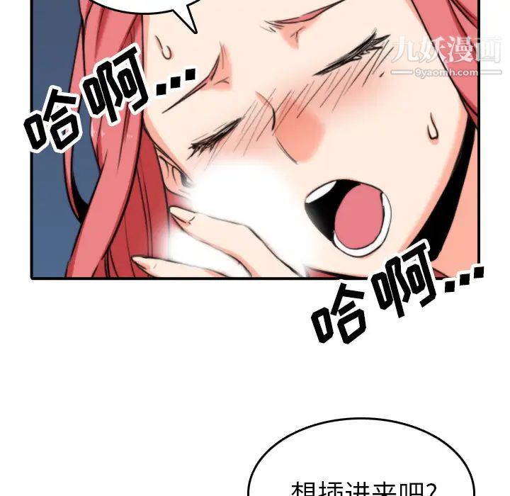 《色花穴》漫画 第37話