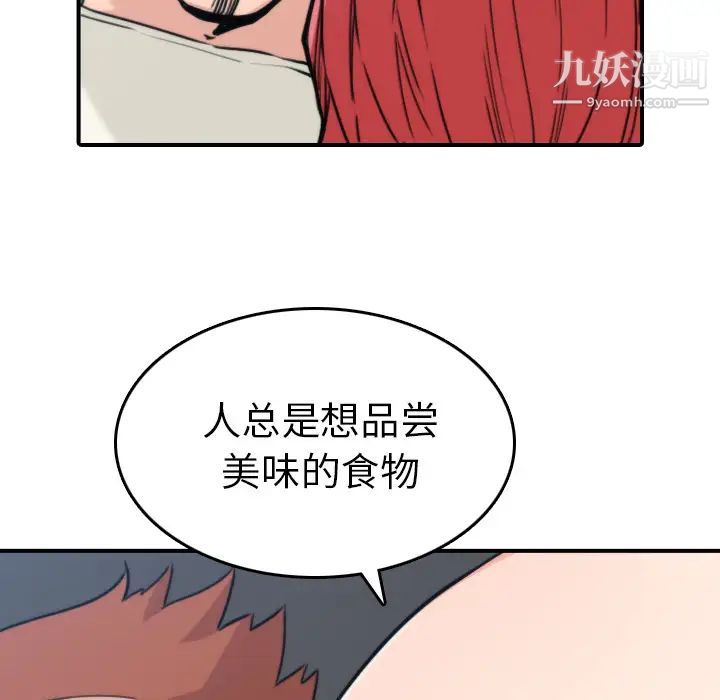 《色花穴》漫画 第37話