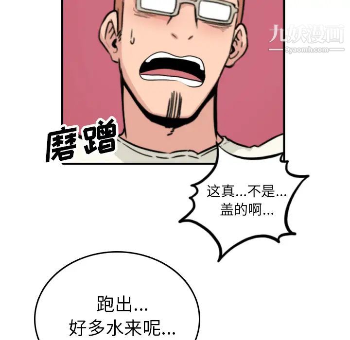 《色花穴》漫画 第37話