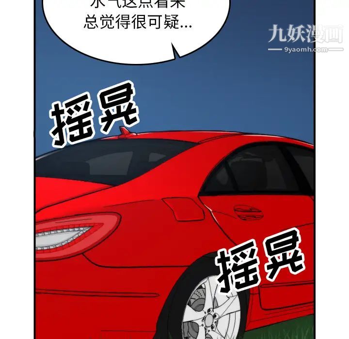 《色花穴》漫画 第37話