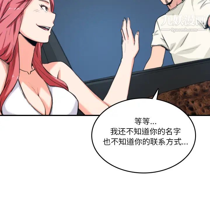 《色花穴》漫画 第37話