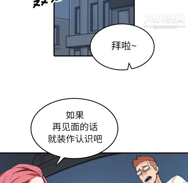 《色花穴》漫画 第37話