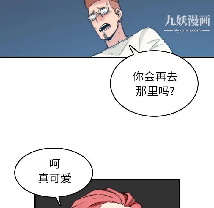 《色花穴》漫画 第37話