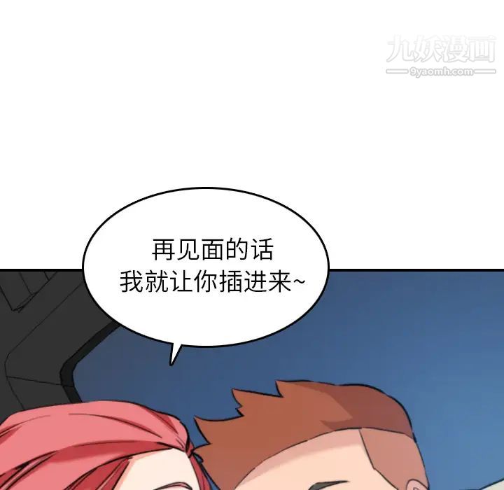 《色花穴》漫画 第37話