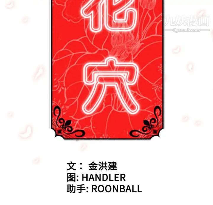 《色花穴》漫画 第37話