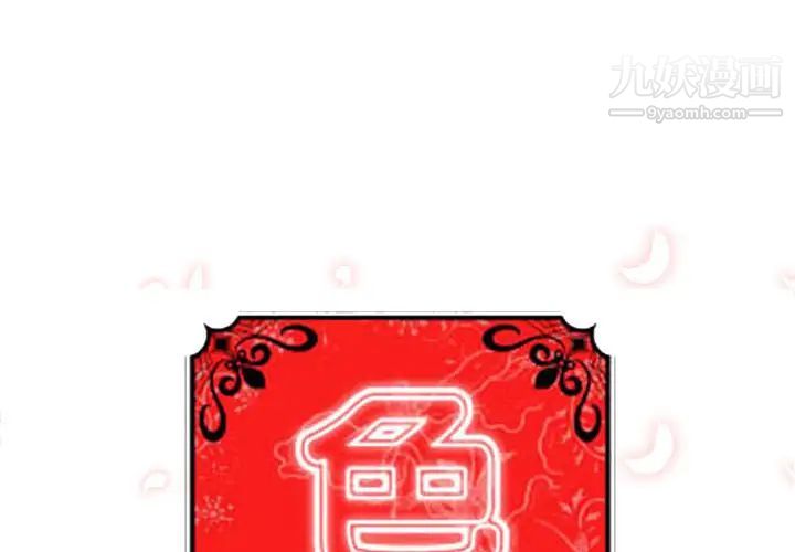 《色花穴》漫画 第38話