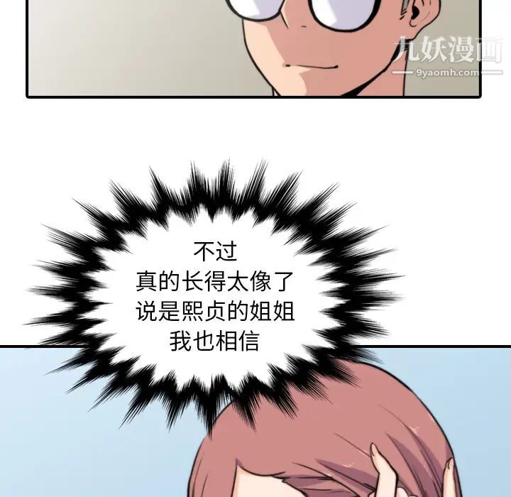 《色花穴》漫画 第38話