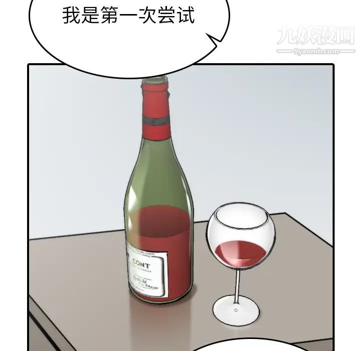《色花穴》漫画 第38話