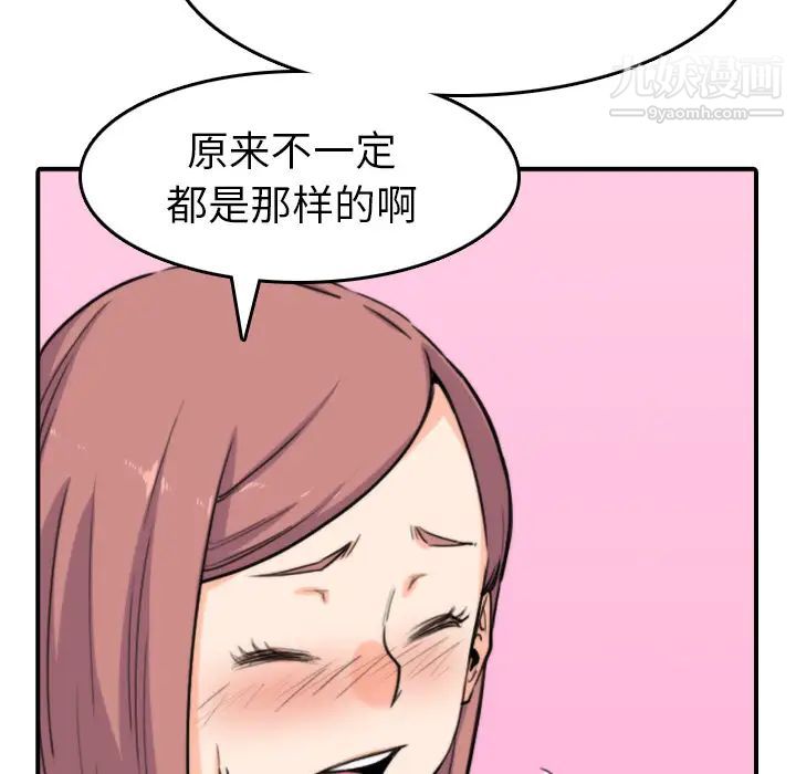 《色花穴》漫画 第38話